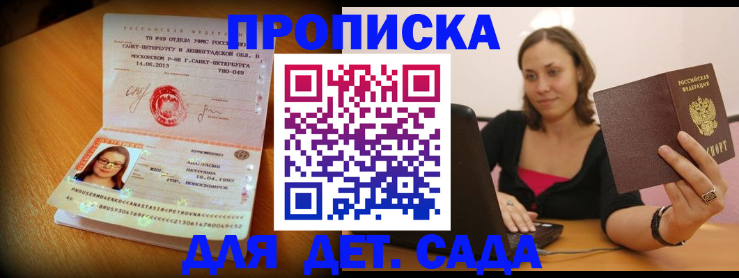 прописка ребенка в Ростове-на-Дону