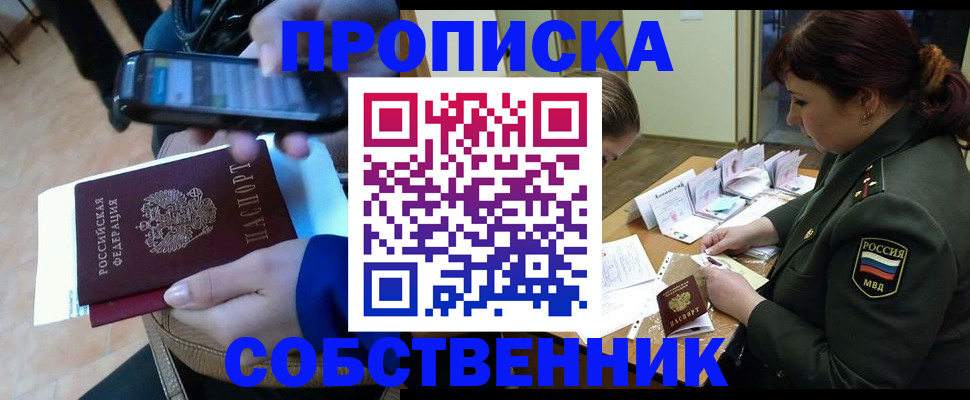 временная регистрация купить в Ростове-на-Дону