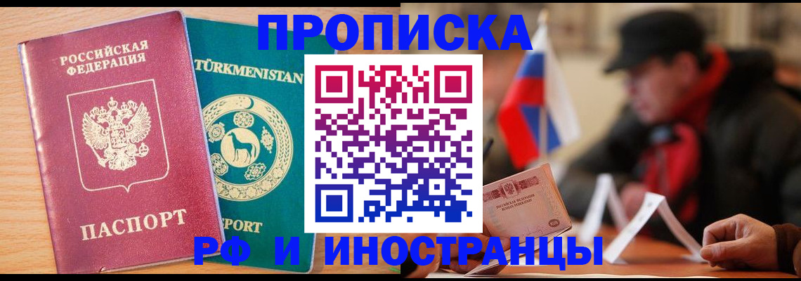 временная регистрация купить в Ростове-на-Дону